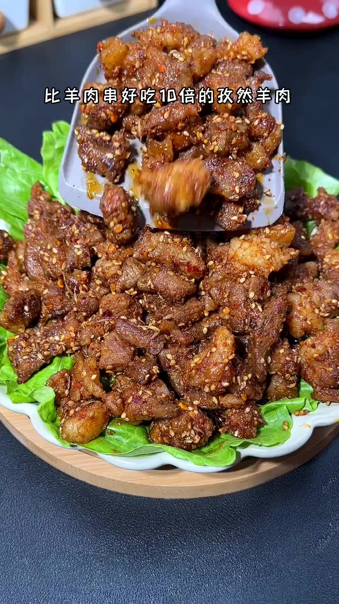 这个孜然羊肉比羊肉串还要好吃十倍,吃一口就停不下来,太香了