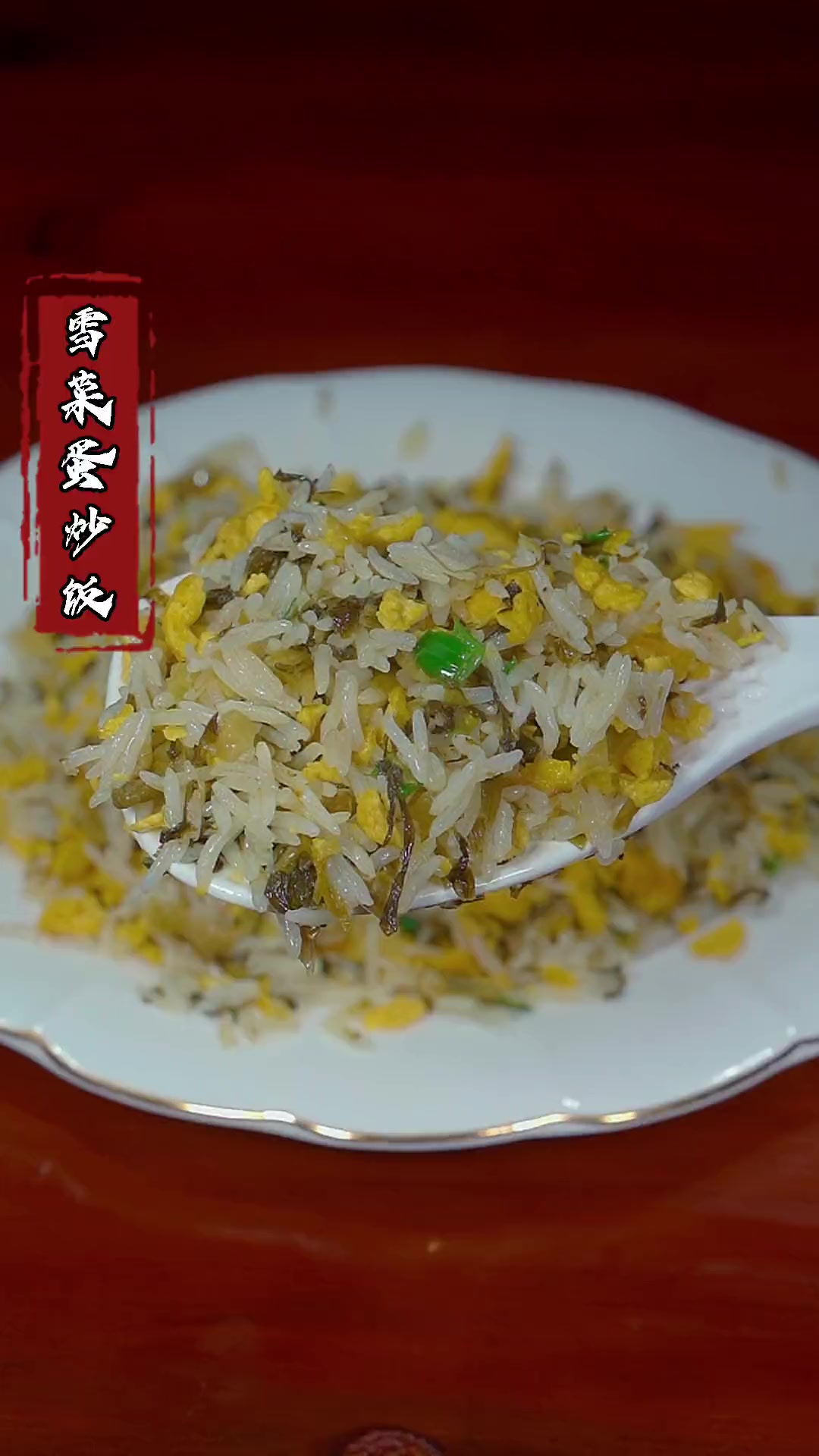 雪菜蛋炒饭这样做,越吃越想吃!
