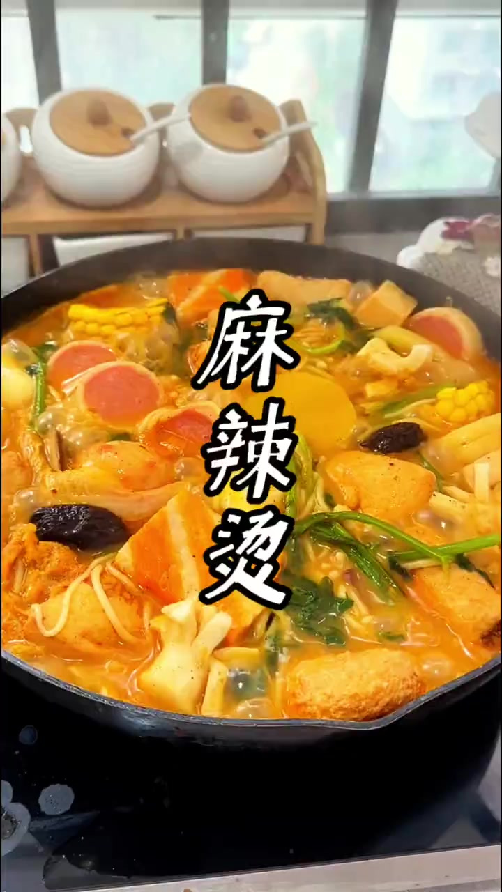 麻辣烫的家常做法 姐妹说，我做的麻辣烫比外边的还好吃
