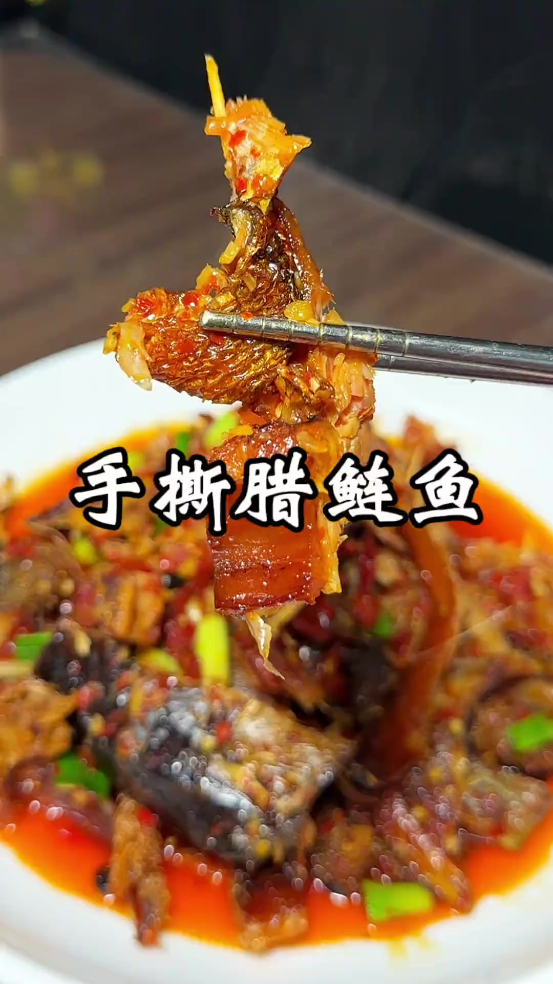 吃饭没胃口，喜欢喝酒的朋友，可以试试这个腊鲢鱼，做法多变，可