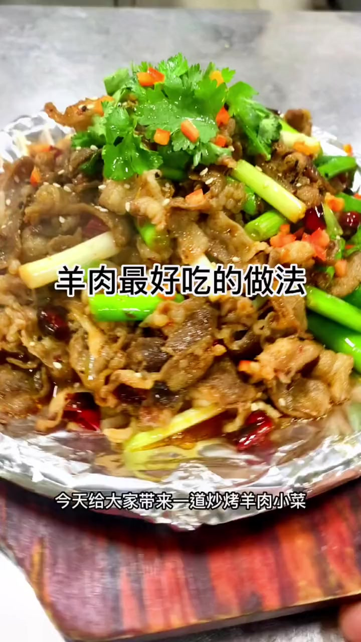 羊肉片最好吃的做法，入口干香有嚼劲