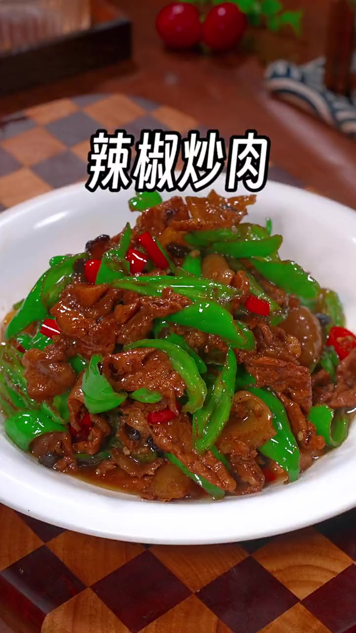 过年的餐桌上多少还是要做道下饭菜，香辣开胃，好吃又下饭