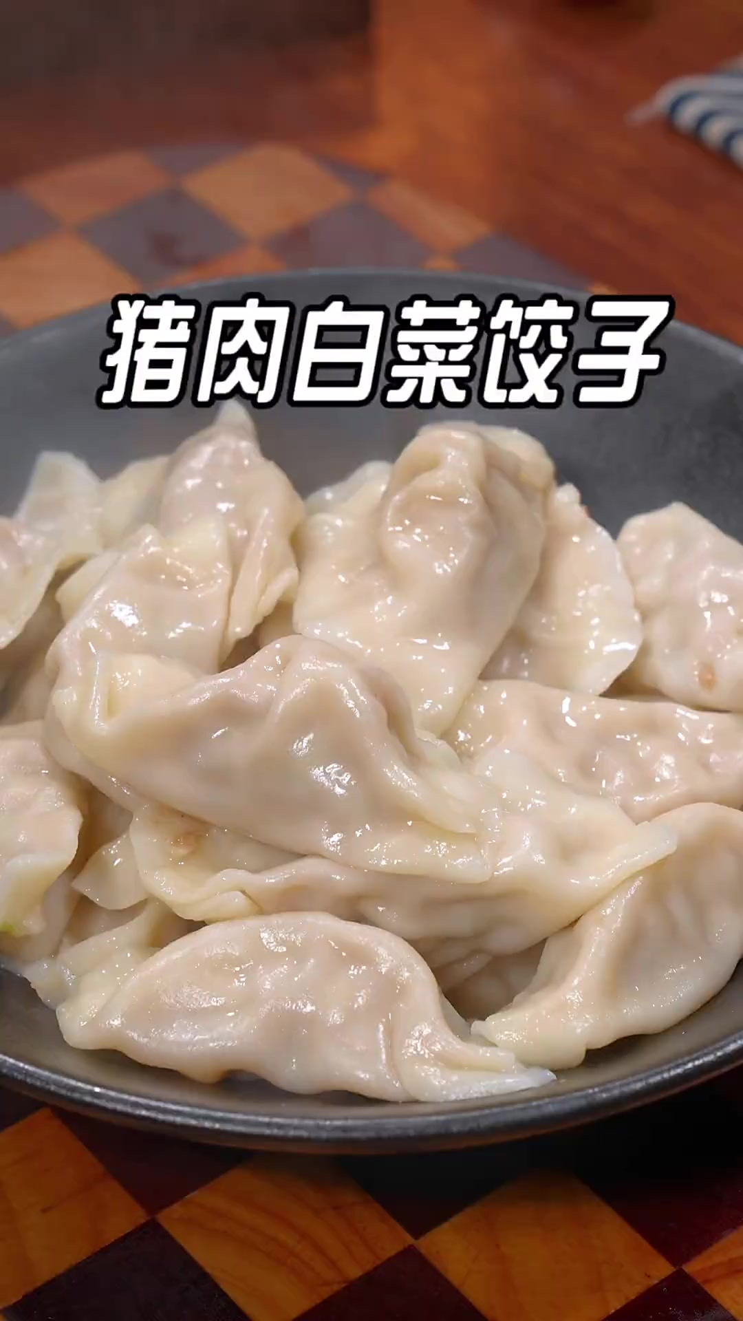 以后想吃饺子了你就像我这样做个白菜猪肉馅饺子，包出来的饺子