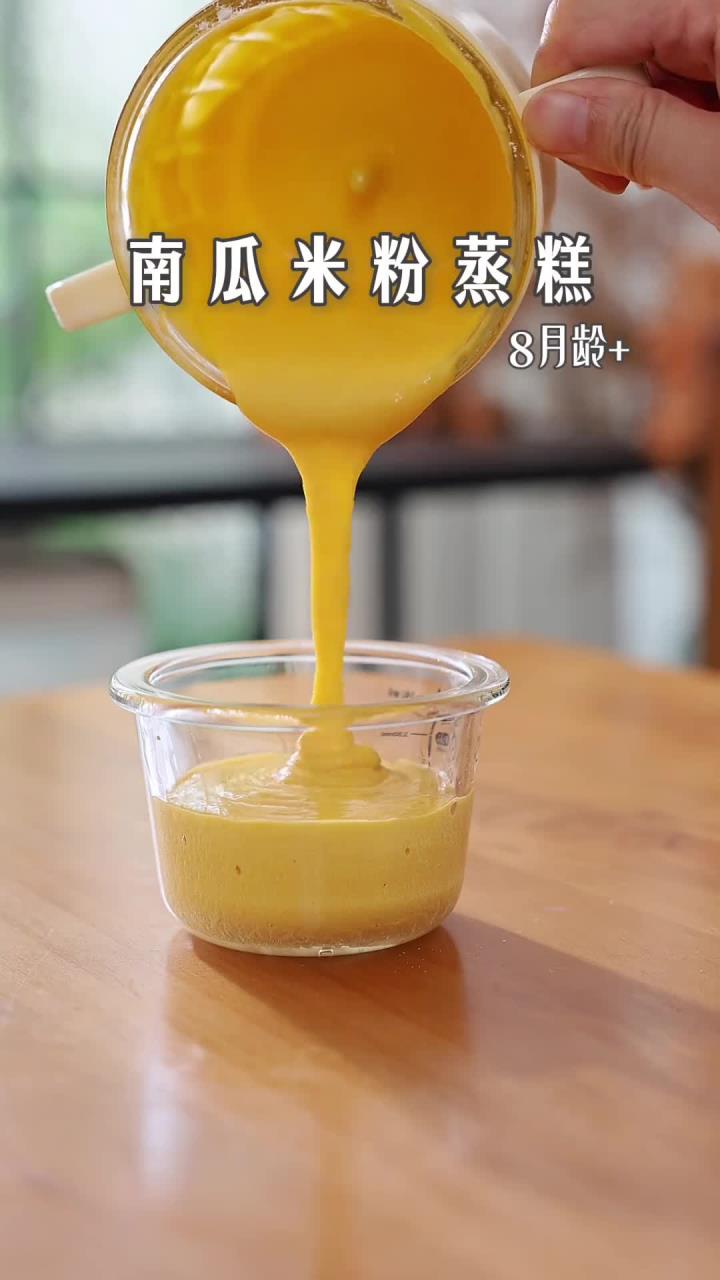 家里剩余的米粉不要扔，用来给宝宝做这个南瓜米粉蒸糕，蓬松暄软，还带有南瓜的清甜