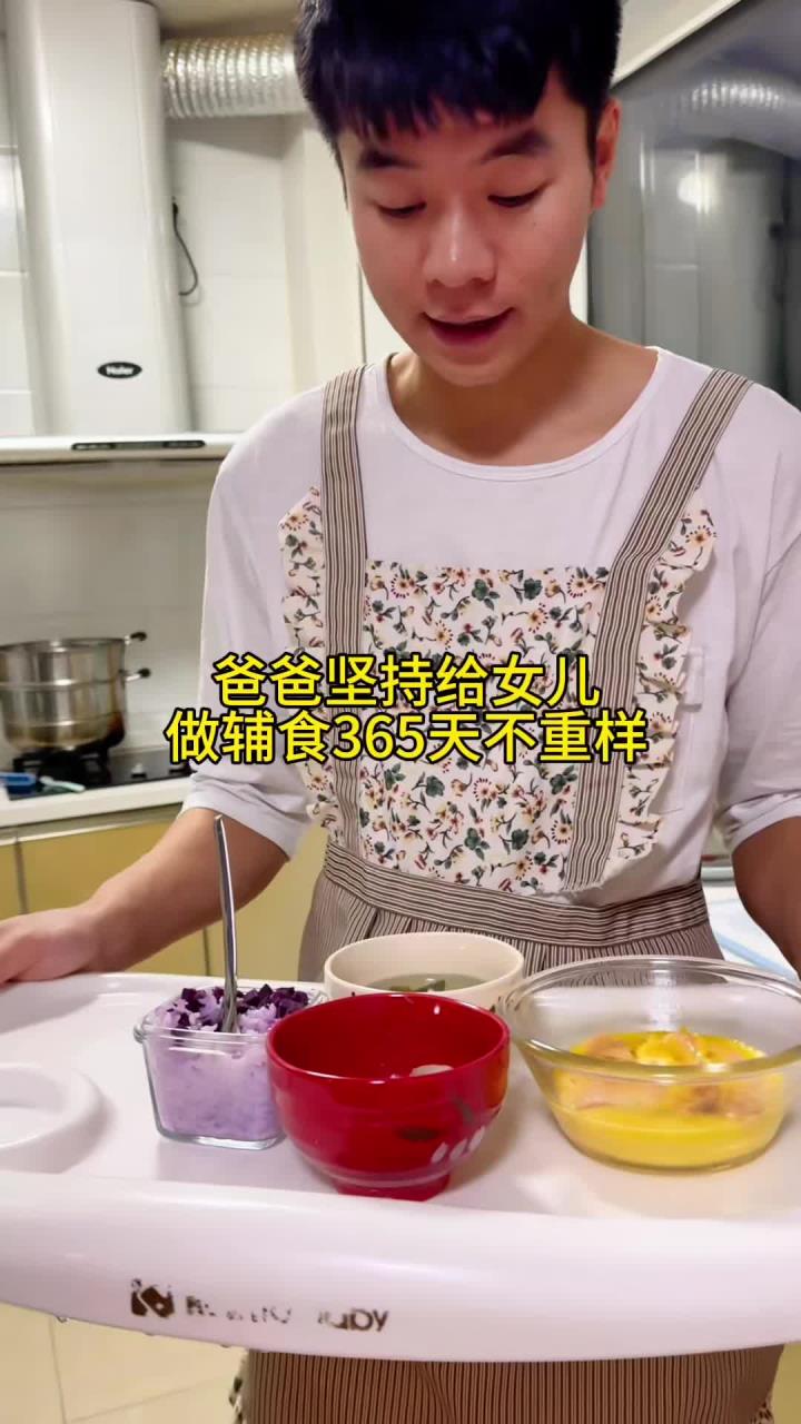 爸爸给做的 一岁宝宝的晚饭 辅食一锅出 三文鱼蒸蛋 紫薯饭 海带虾皮汤 炒青菜 有肉有