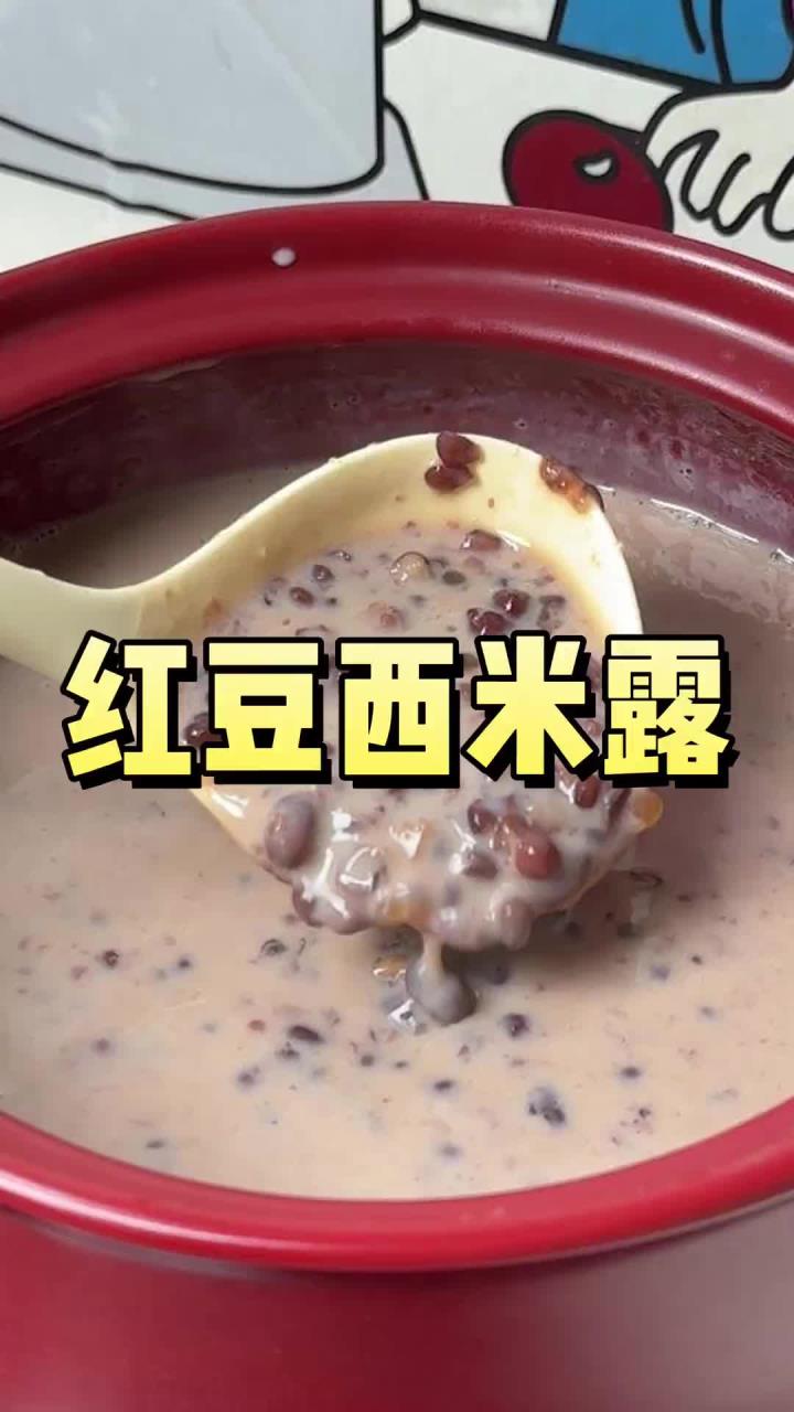 夏天别再喝奶茶了,快试试这个好喝又营养的红豆西米露
