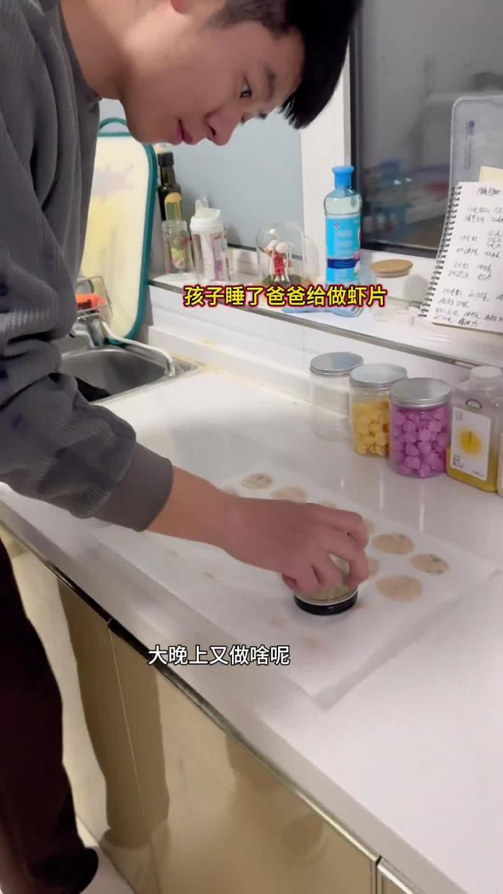 爸爸做的海味鲜虾片宝宝爱吃 自己做的虾片真的有虾放心给宝宝吃 一岁宝宝就可以吃啦