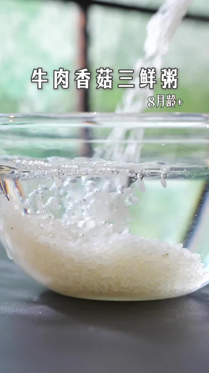 有姐妹说宝宝不爱喝粥？可以试试这个牛肉香菇三鲜粥，软糯糯的，入口鲜甜，宝宝爱吃
