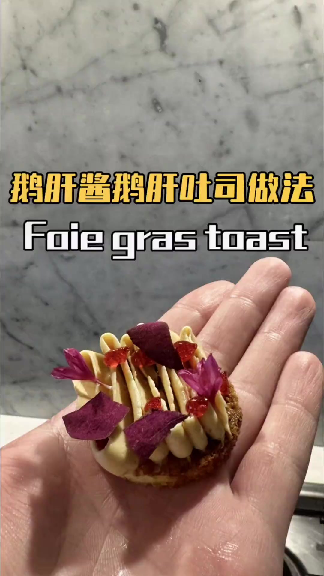 这次来教大家一款新型的鹅肝酱制作方法和搭配。这款鹅肝酱吃起来