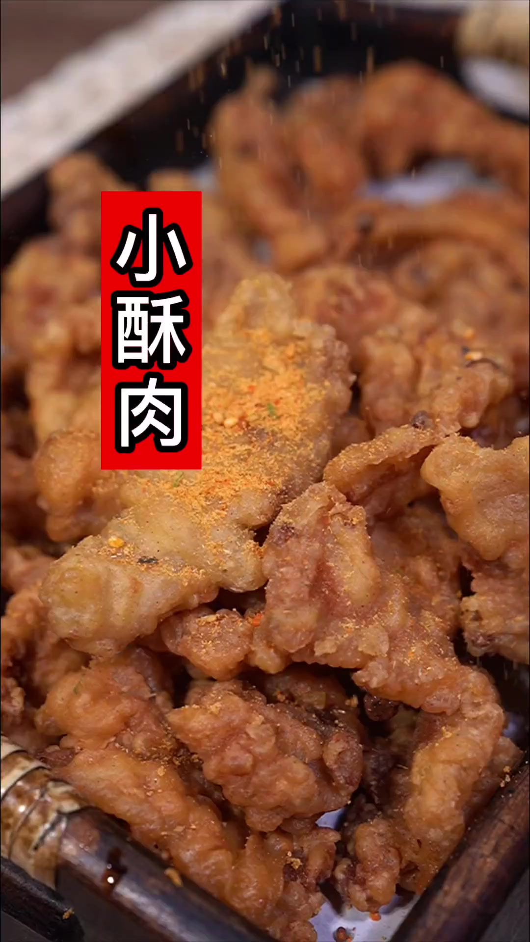 小酥肉在火锅店好吃在家也能轻松做火锅小酥肉，酥脆方法很简单
