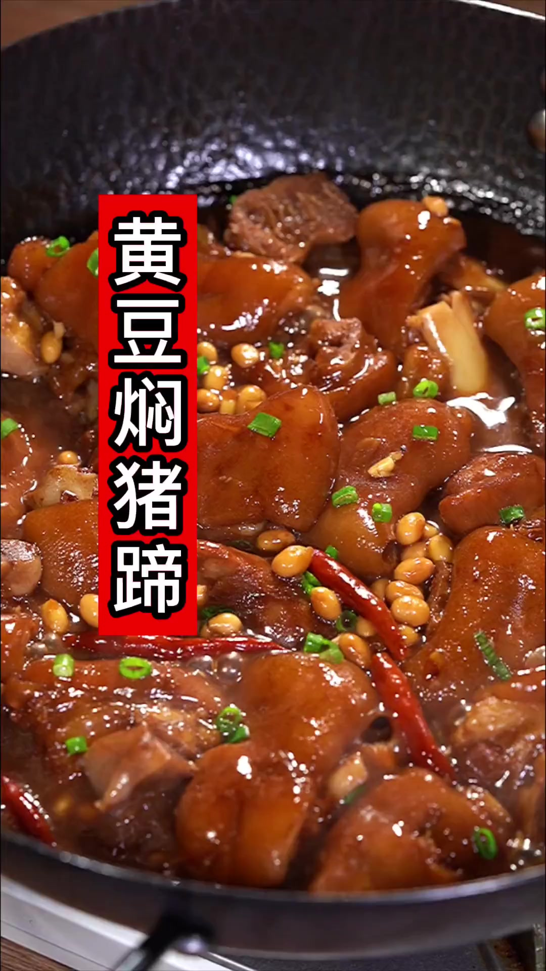 黄豆焖猪脚,黄焖猪蹄这个菜做法简单好吃,炖猪蹄猪手