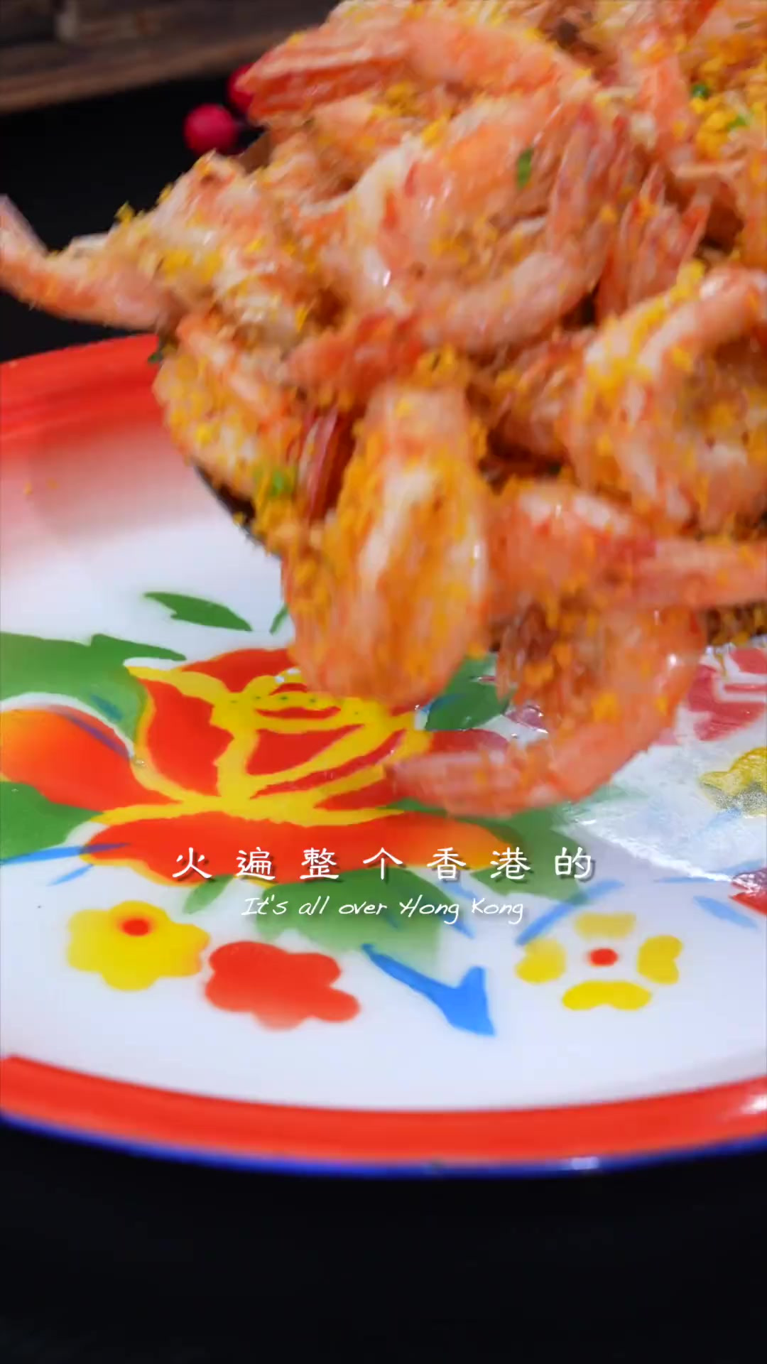 火遍整个香港的避风塘炒虾，没想到在家做这么容易，焦香酥脆，太