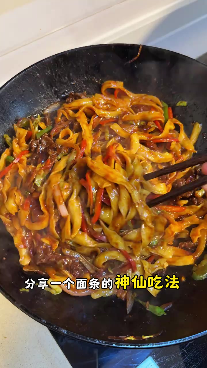 连吃了一周的面条做法，真的太香了！超级好吃的牛肉炒刀削面！这