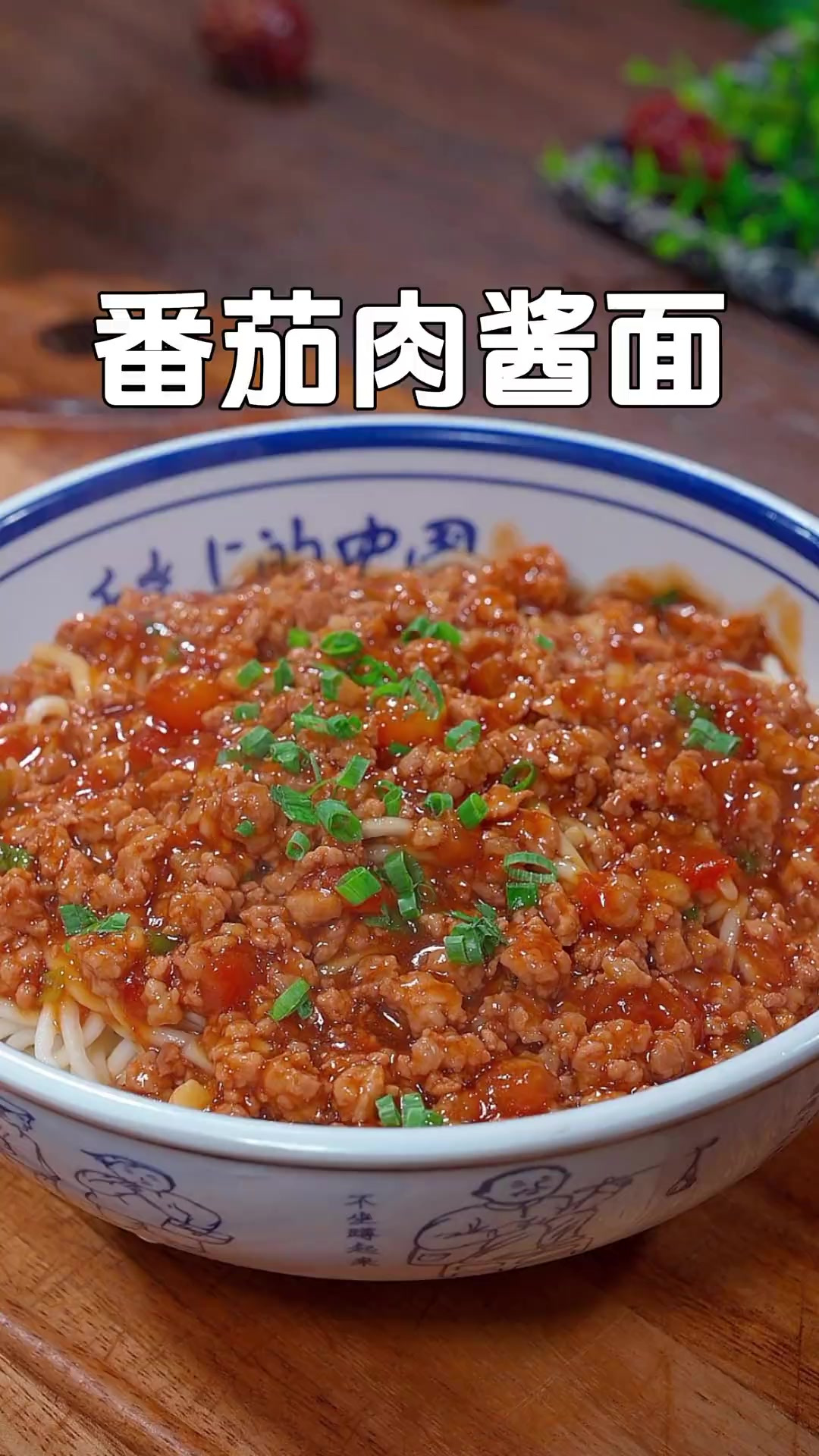 孩子不想吃饭的时候，你就像我这样做碗番茄肉酱面，酱香浓郁特别