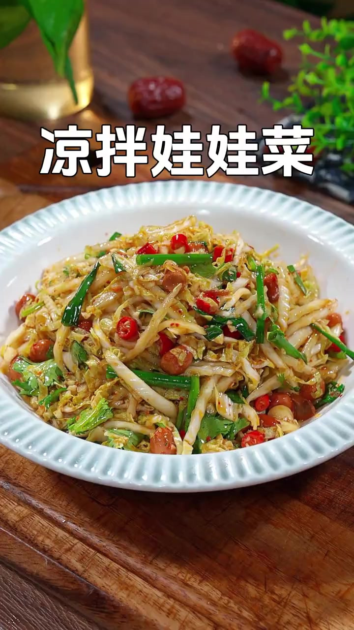 以后吃饭没有胃口了，你就试试这个凉拌娃娃菜，酸辣爽脆又好吃