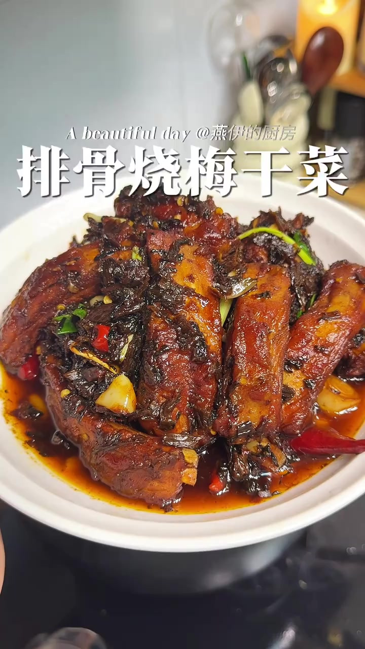 爆好吃的梅干菜烧排骨，超级下饭，一定要去试一下的排骨吃法