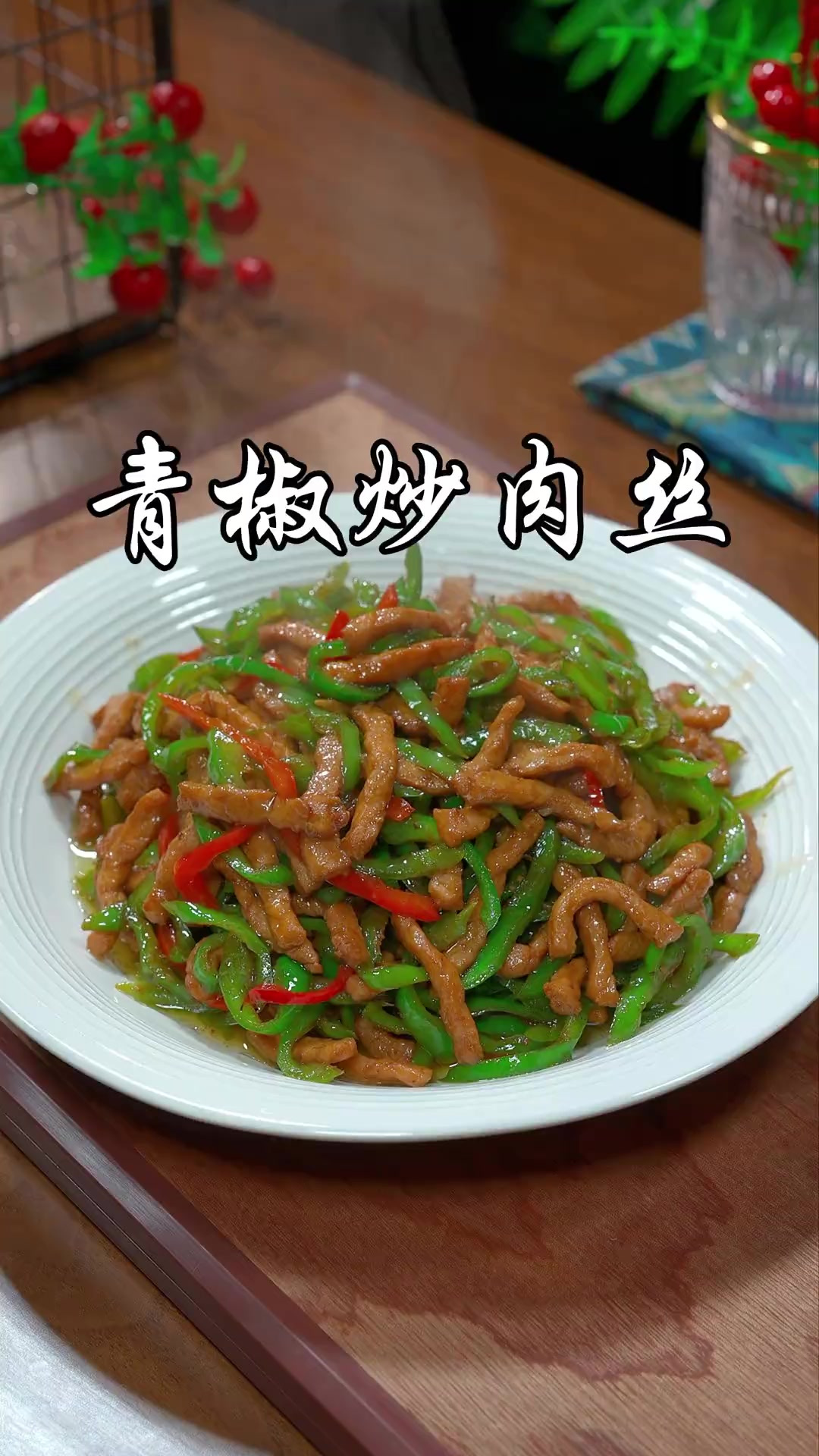 又是一道简单下饭的家常菜,做法特别简单,真正的下饭神器