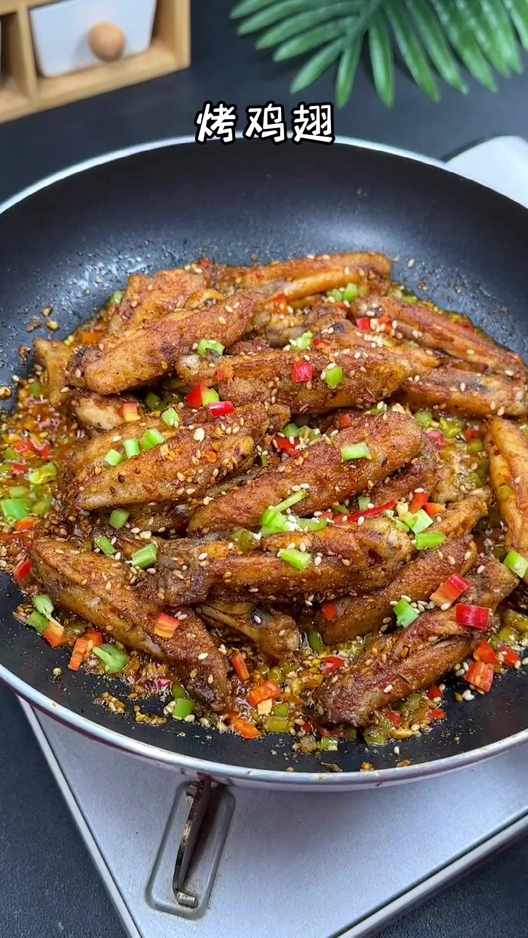 不用油炸也能做烧烤鸡翅，浓浓的烧烤味，一口一个太满足啦