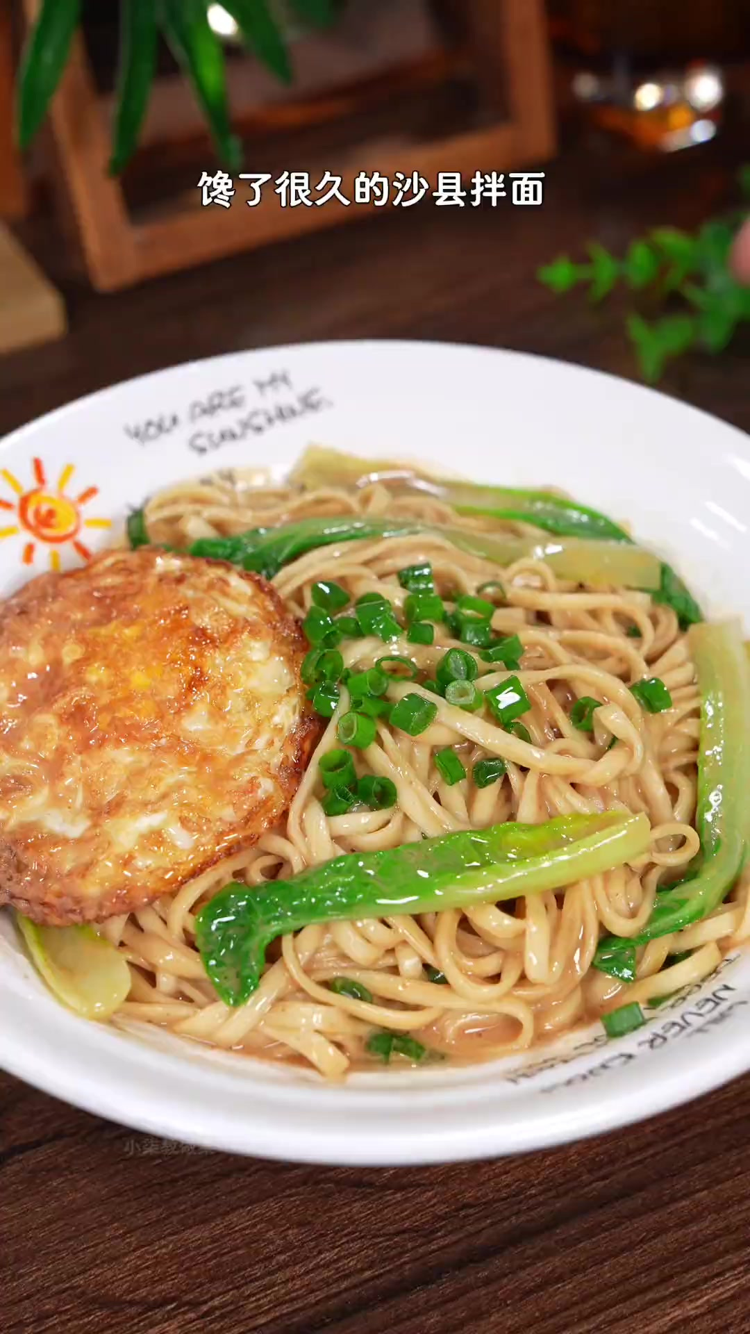 以后想吃沙县拌面，你就像我这样在家做，两分钟就能搞定，方便又