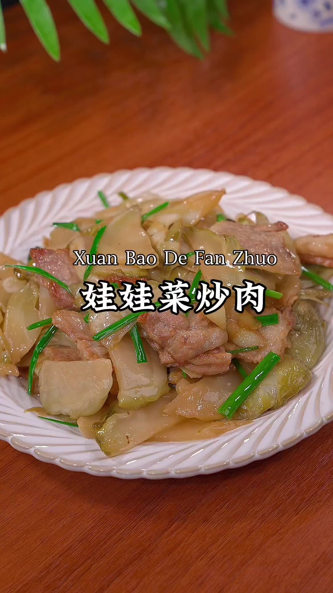 炎热的夏天,做一盘这样的娃娃菜炒肉,酸酸甜甜,清脆爽口,非常