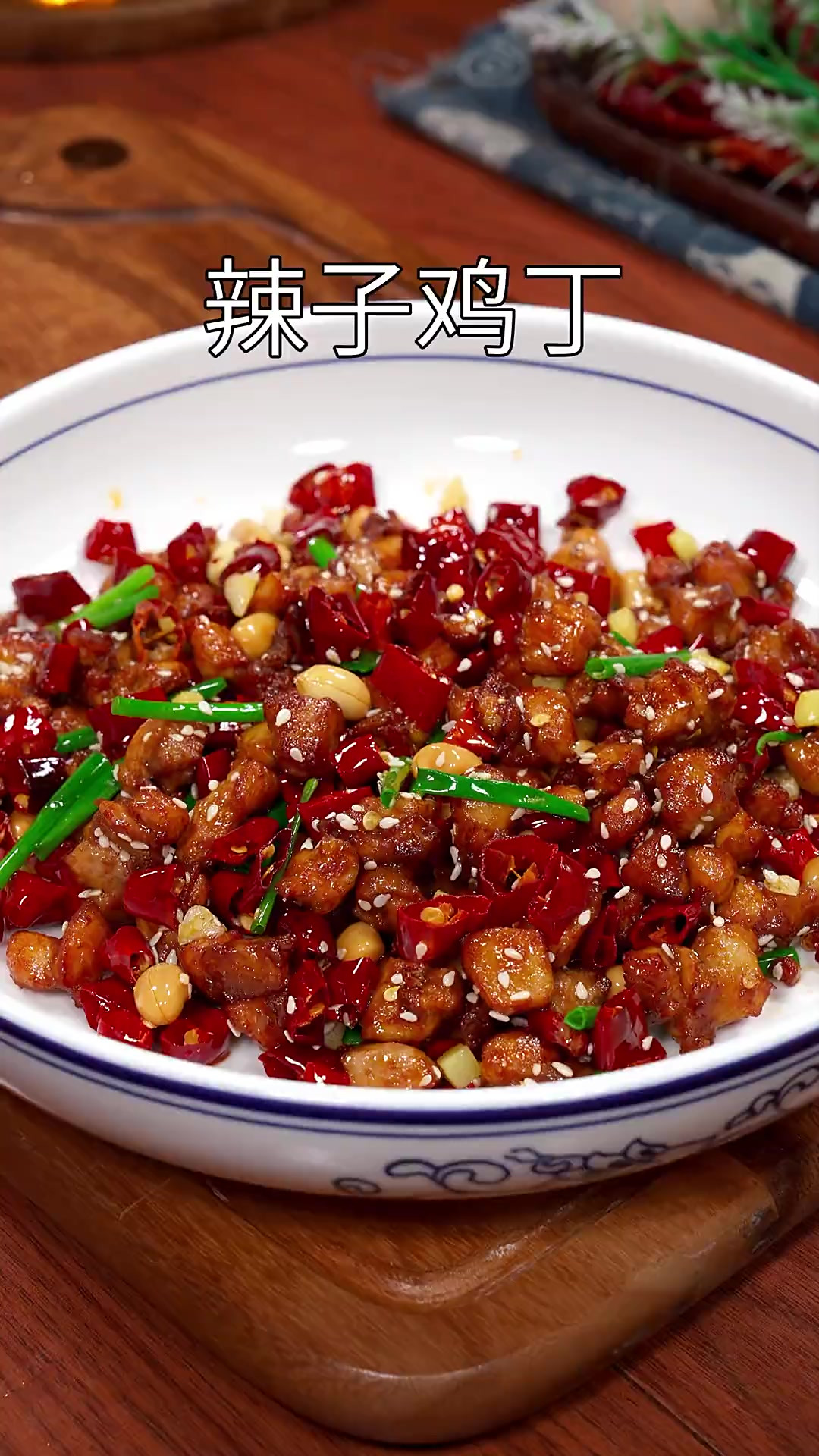 想吃辣子鸡丁不要出去买了,今天分享一个简单又好吃的家常做法