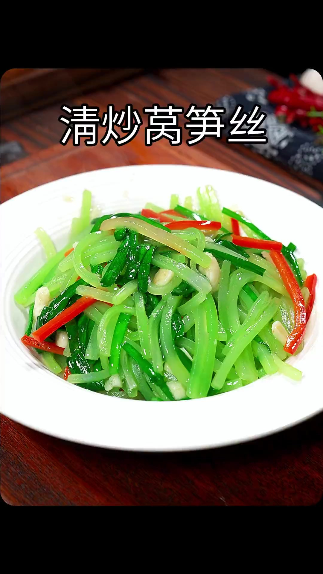 大鱼大肉吃腻了，你就试试这道简单好吃的清炒莴笋丝吧！