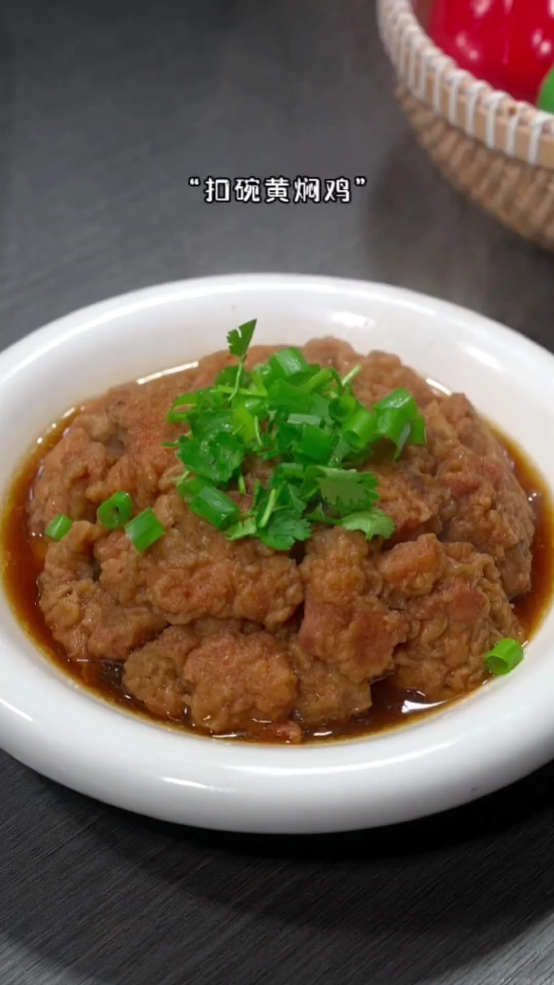 河南八大碗第三碗“扣碗黄焖鸡”，软香入味，老人小孩都爱吃~