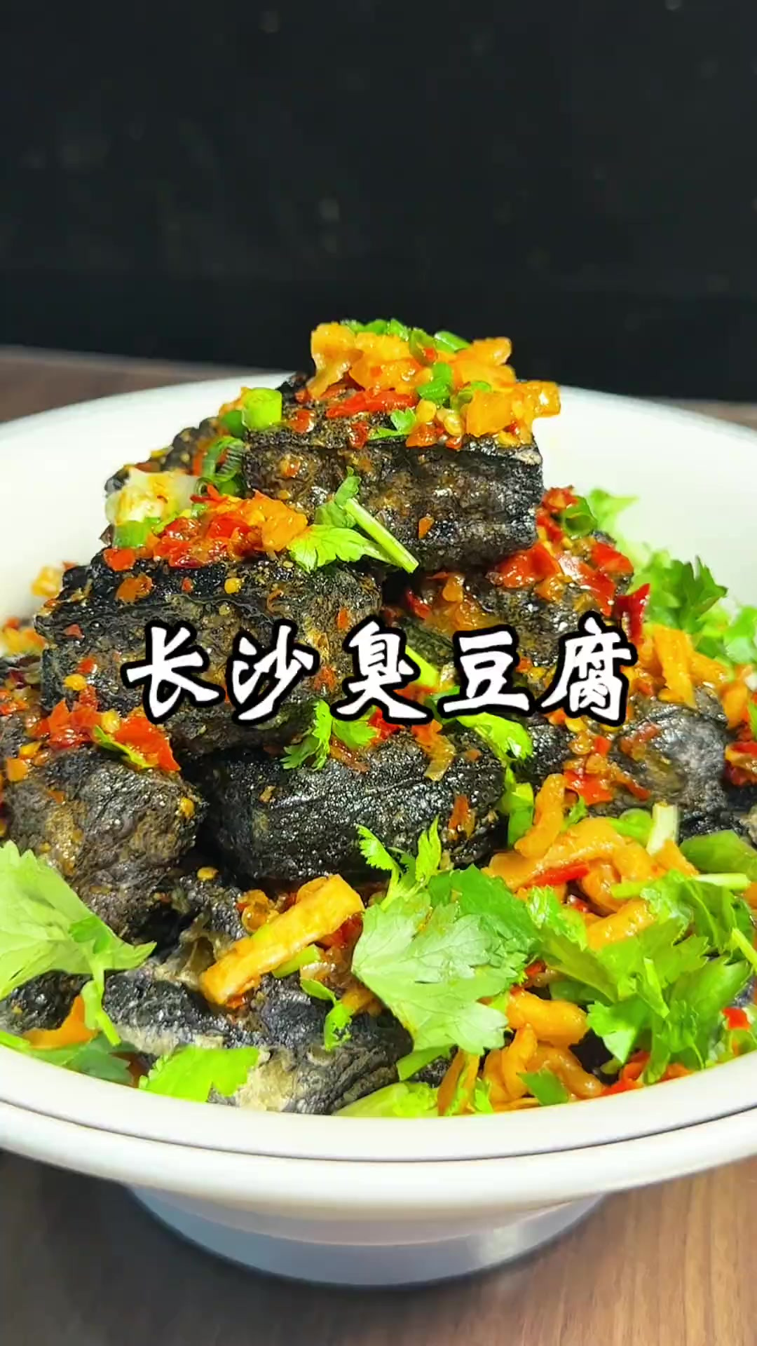 长沙臭豆腐 以后想吃长沙臭豆腐，不用来长沙了，在家也能实现臭