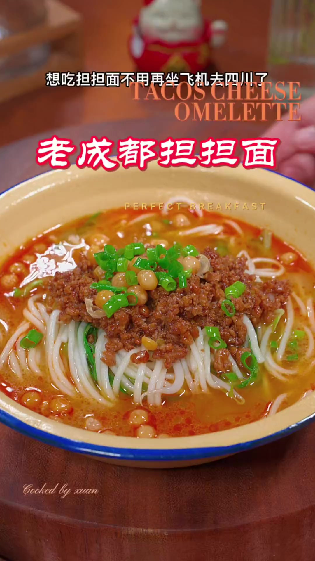 想吃老成都的担担面不用在坐飞机去四川了，按照我的方法只要你会