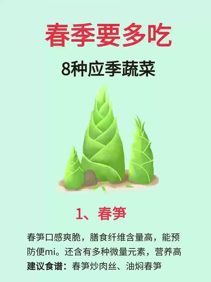 春天千万别错过这8种新鲜又营养的应季蔬菜