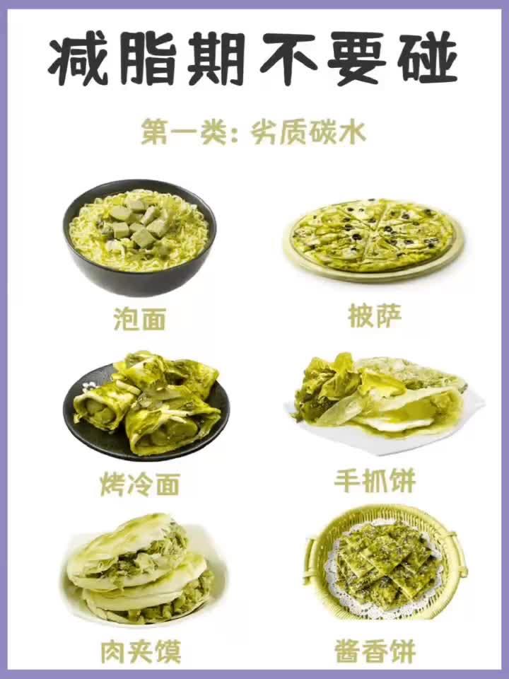 减脂不能碰这几类食物