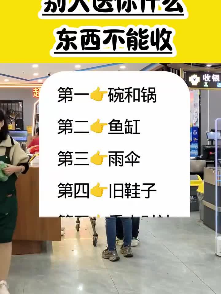 送礼有讲究,这几种东西千万别收!