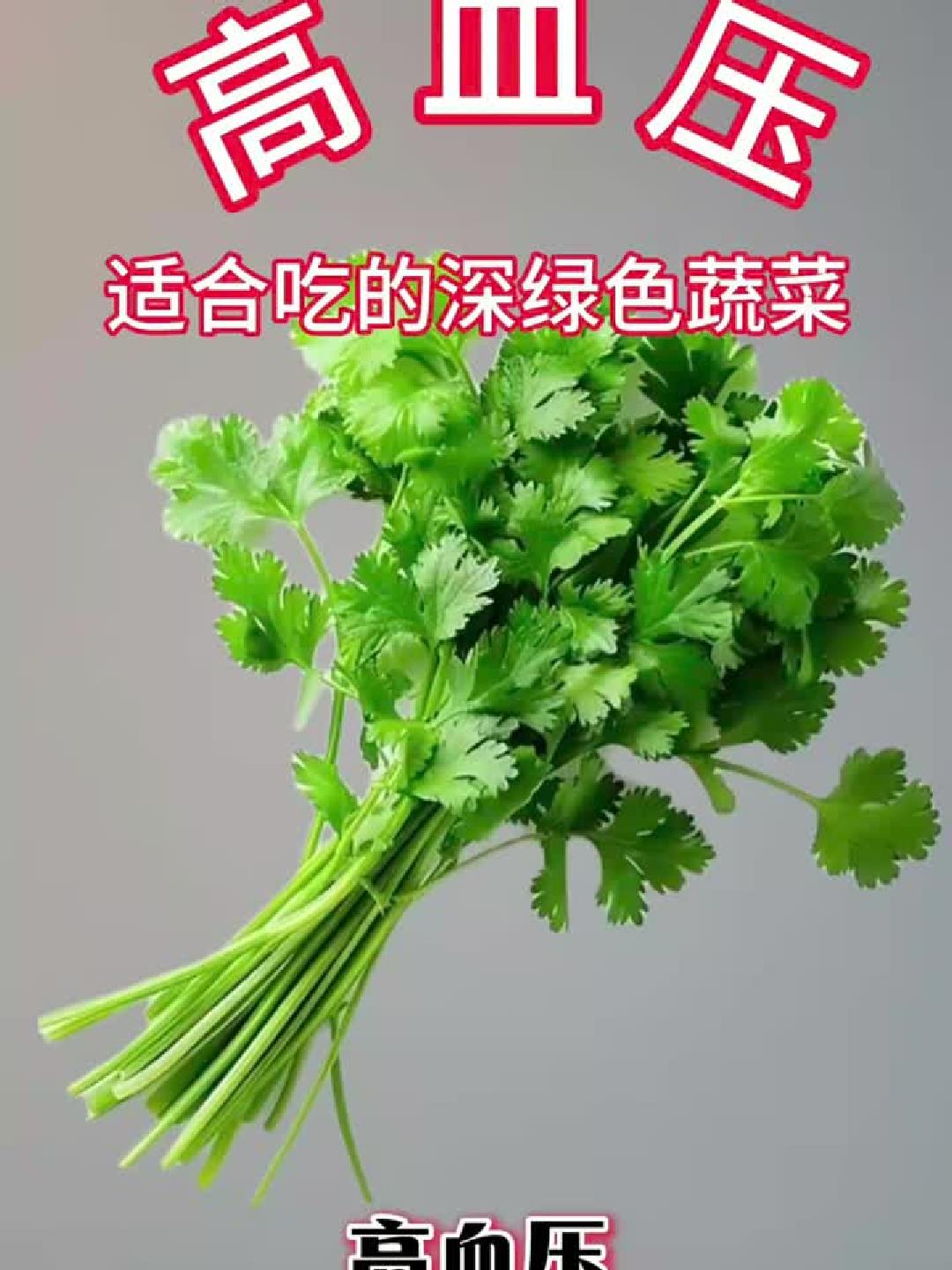 高血压必吃！这几种深绿色蔬菜降压又护心