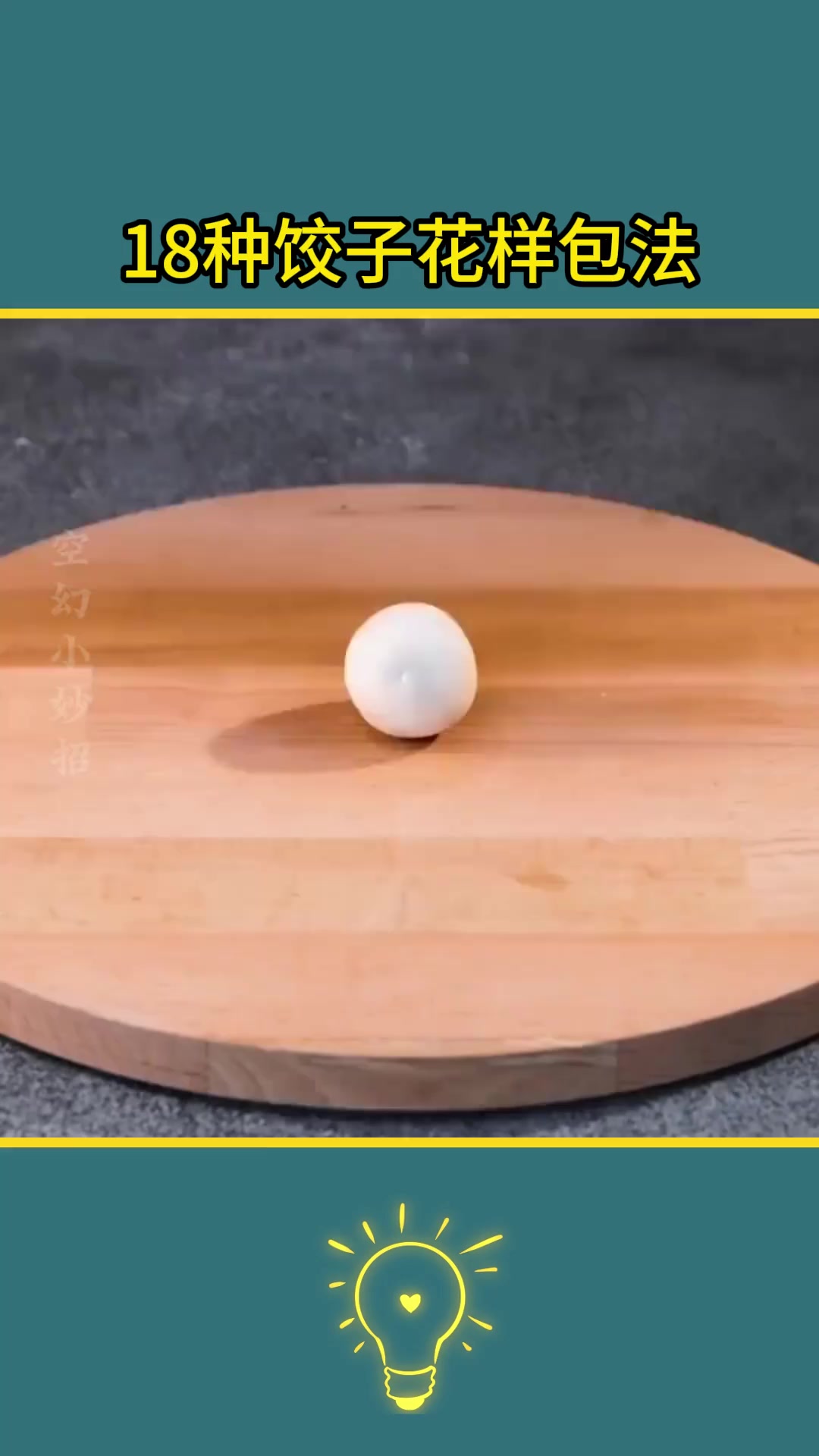 18种饺子花样包法
