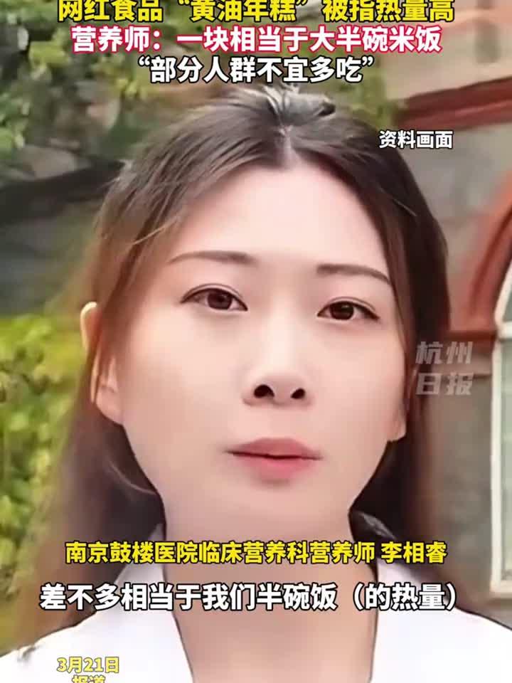 网红食品“黄油年糕”一块热量相当于大半碗米饭！