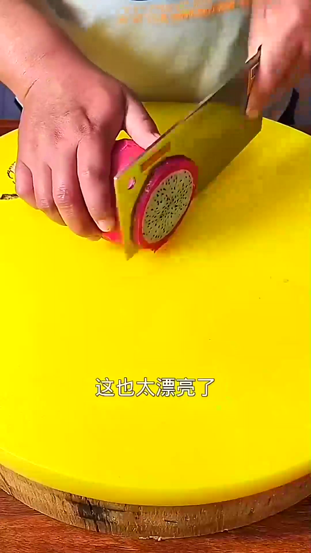  火龙果花式摆盘