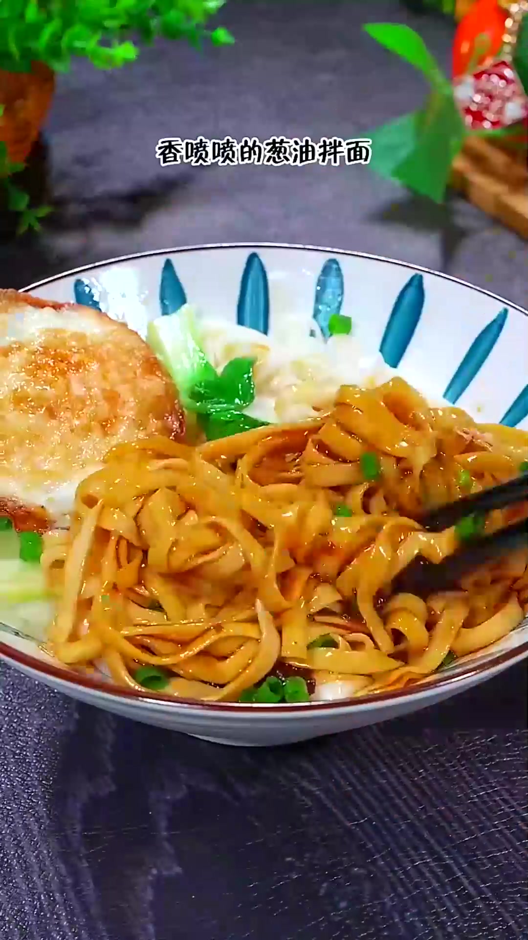  5分钟就能搞定的一碗葱油拌面