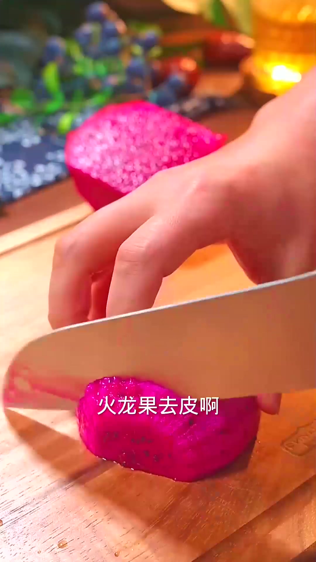  花式摆盘火龙果