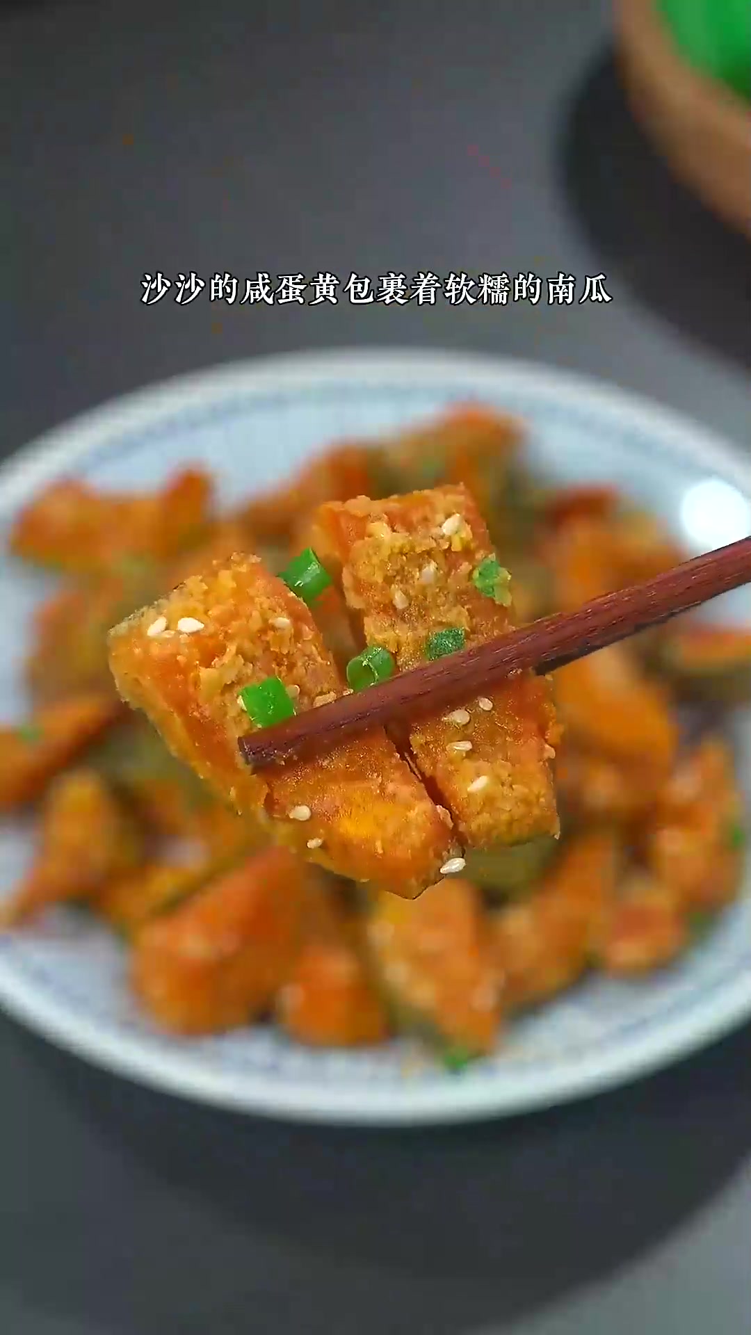  我们家孩子必点的一道菜 蛋黄焗南瓜