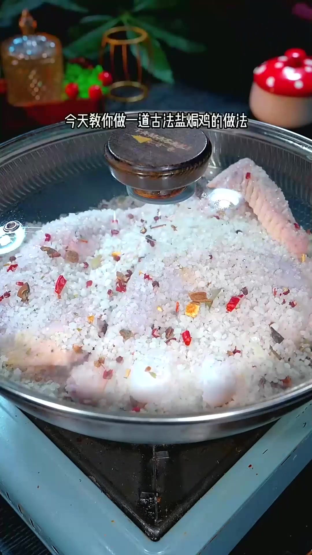  古法盐焗鸡做法简单美味