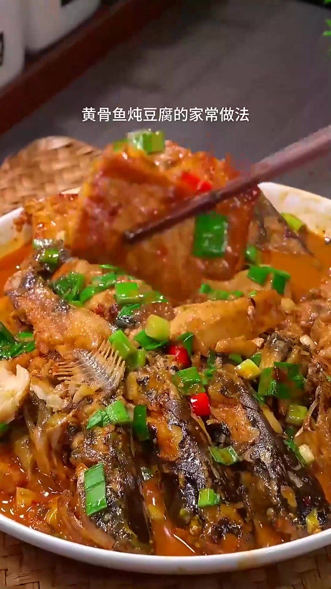  黄骨鱼炖豆腐太美味了