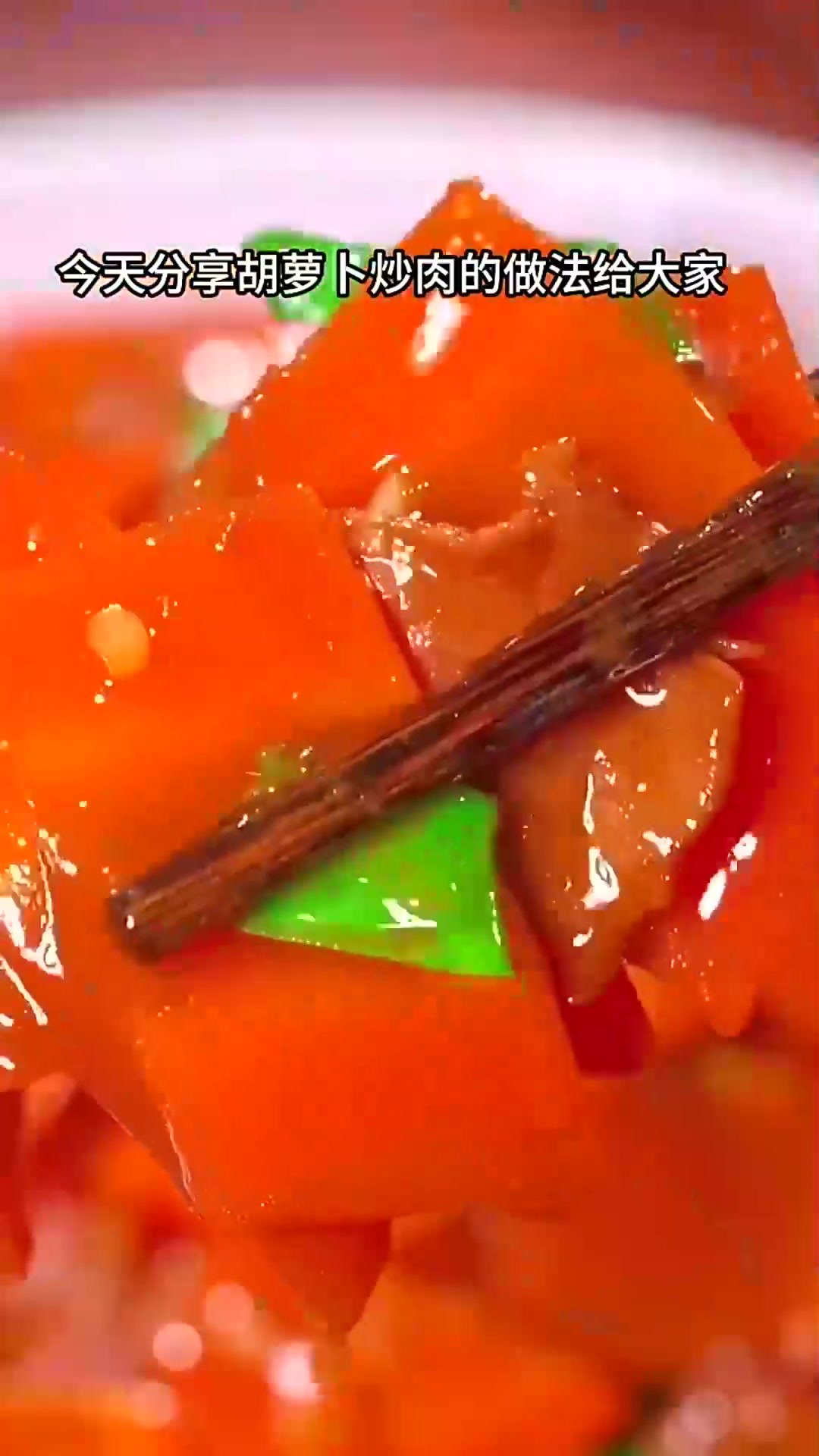  不知道吃什么菜,你就做一道胡萝卜炒肉片