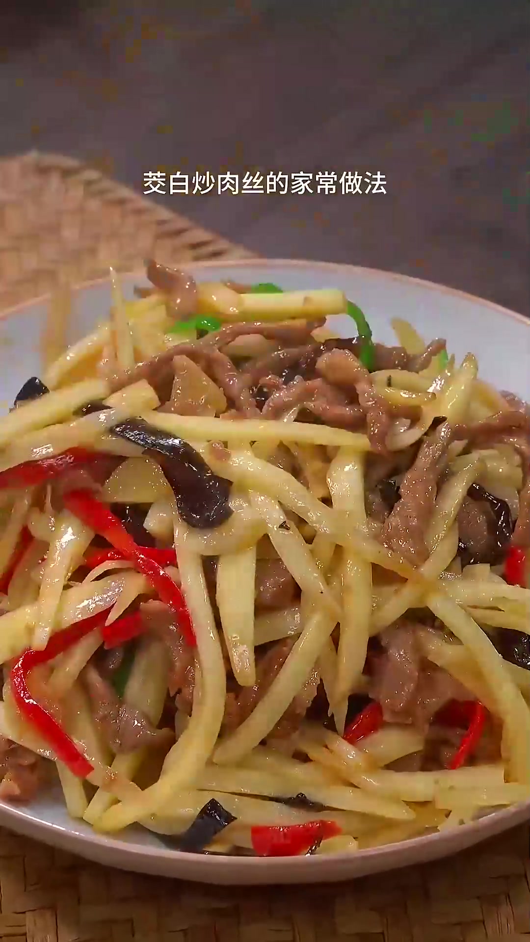  茭白炒肉丝清脆可口