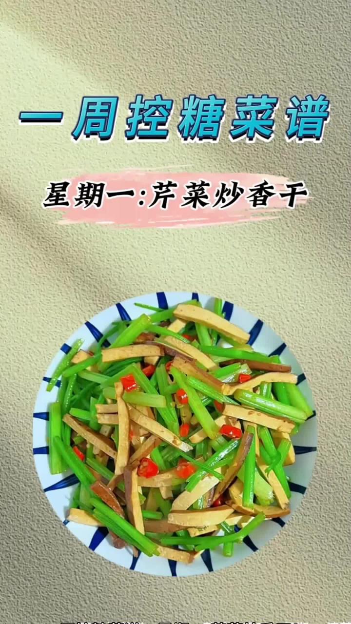 一周控糖菜谱!
