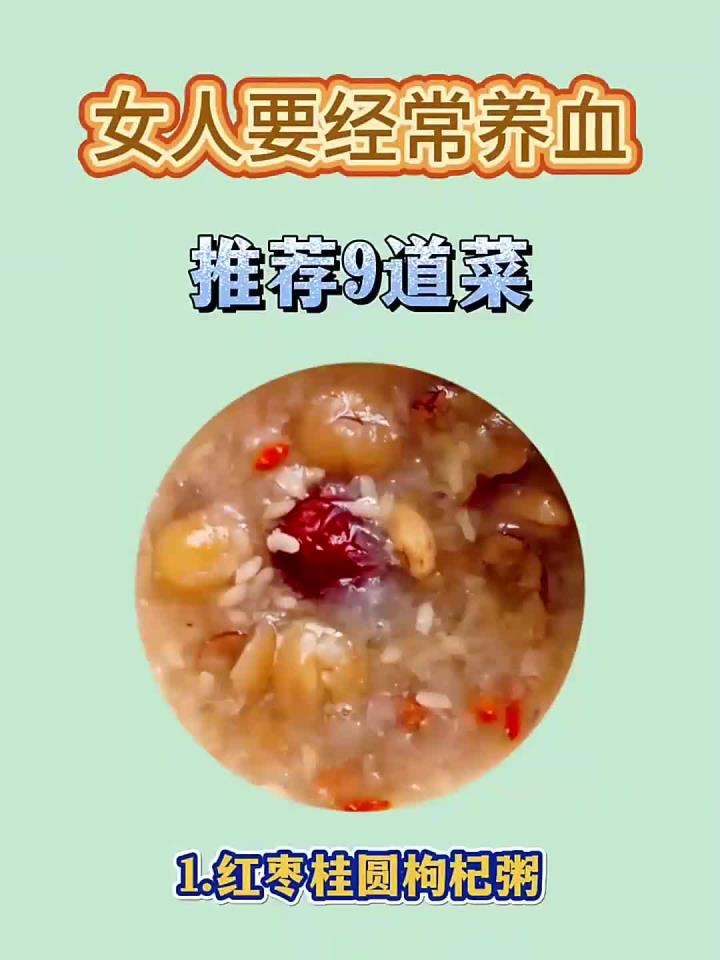 女人要经常养血