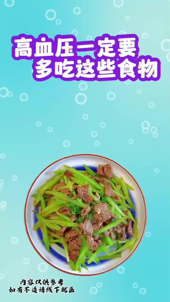 高血压一定要多吃这些食物