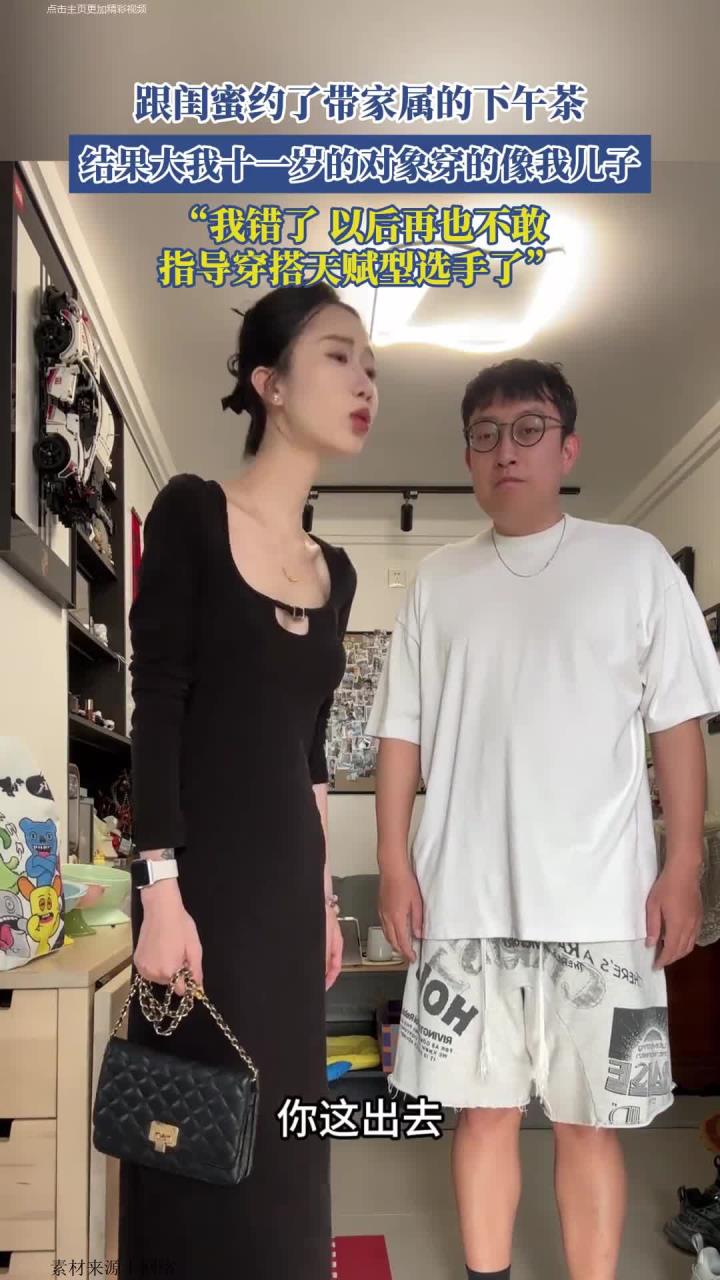 女生跟闺蜜约了带家属的下午茶,结果……我错了