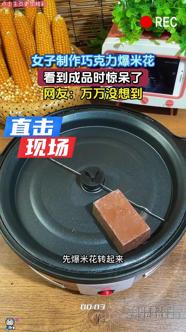 女子制作巧克力爆米花，看到成品时惊呆了，网友：万万没想到
