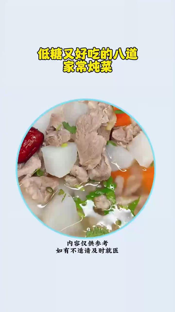 低糖又好吃的家常菜