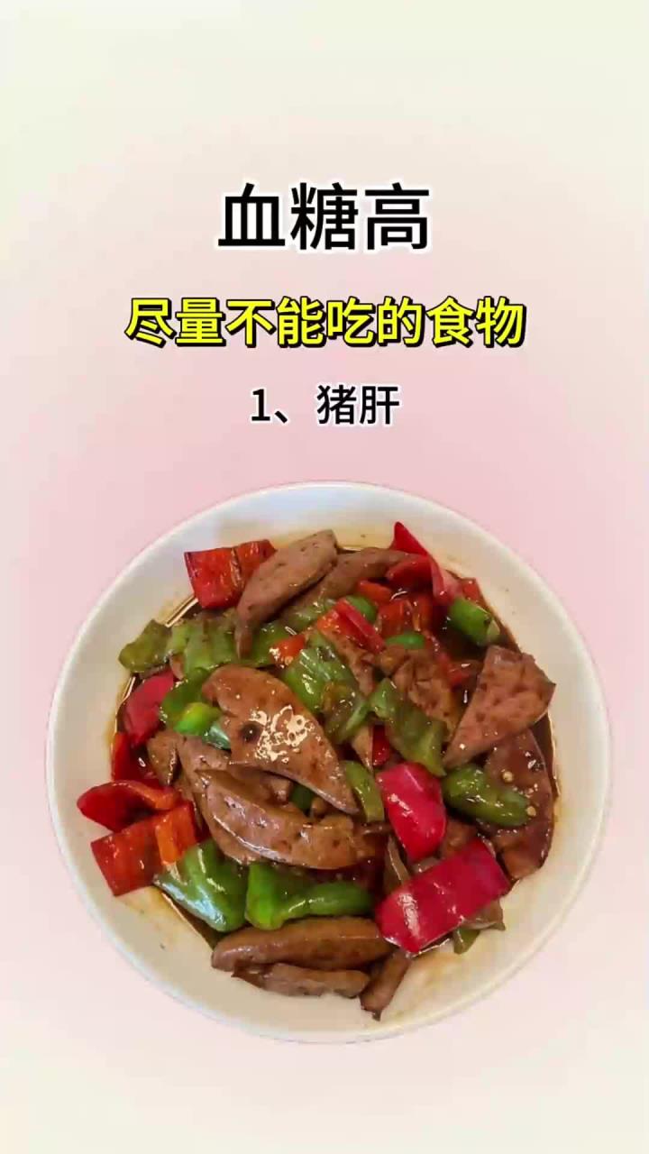 血糖高尽量不吃的食物